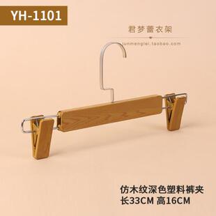 高档服装店成人仿木纹塑衣架裤料男女款西装防夹滑衣挂衣撑榉衣服
