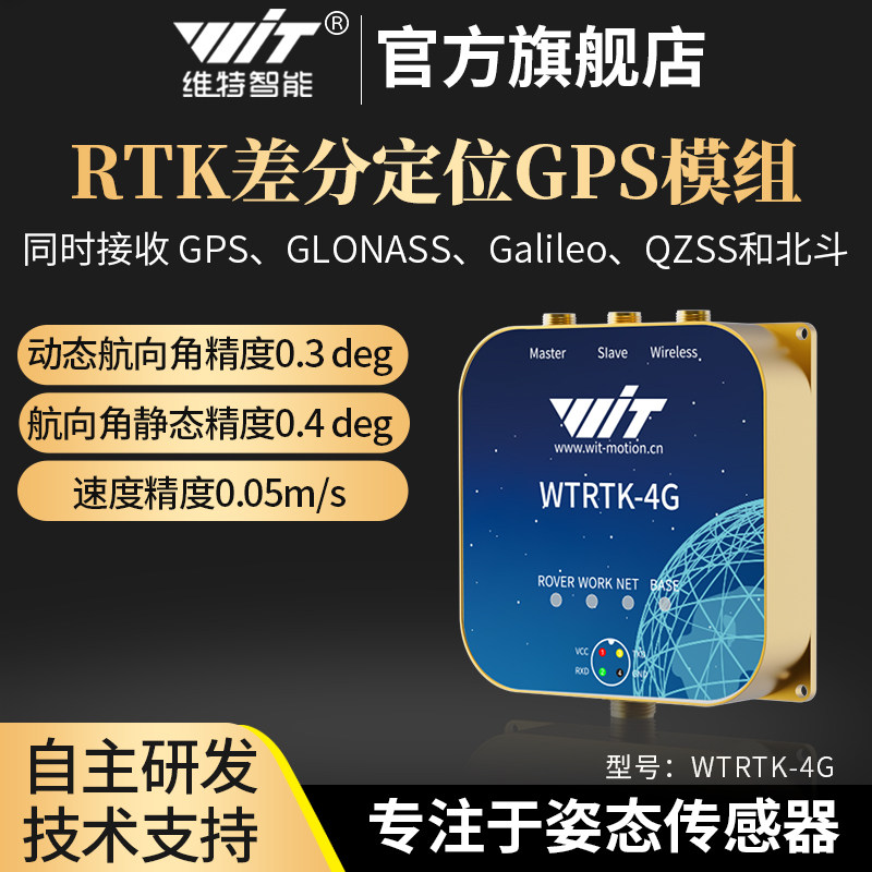 惯导模块IMU GPS-RTK模块UM982高精度厘米级无线差分相对定位定向