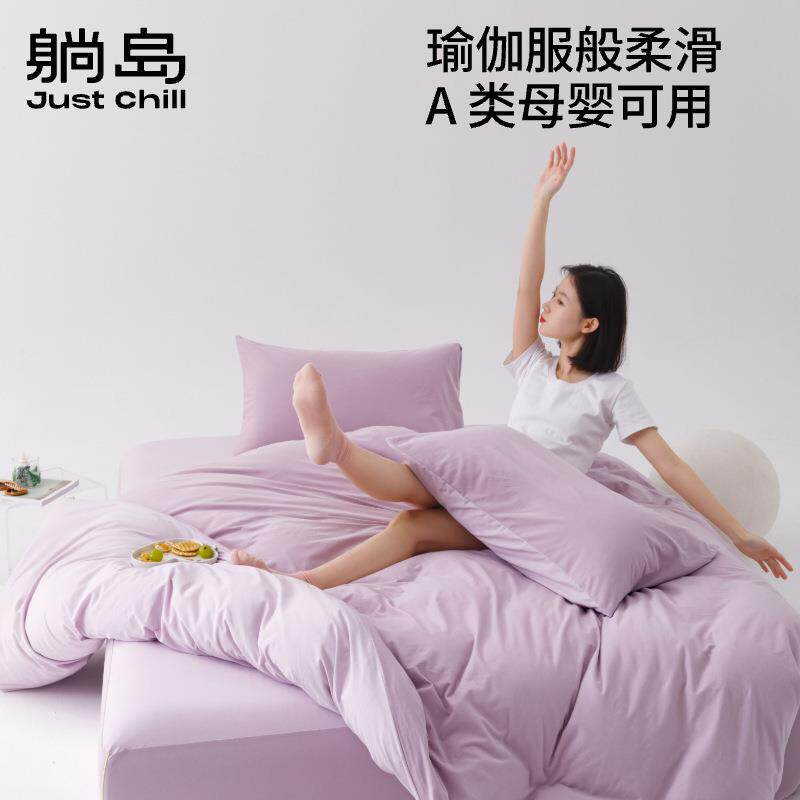 躺岛床品四件套单人床单被罩三件套1.8床笠款吸汗四季款床上套件