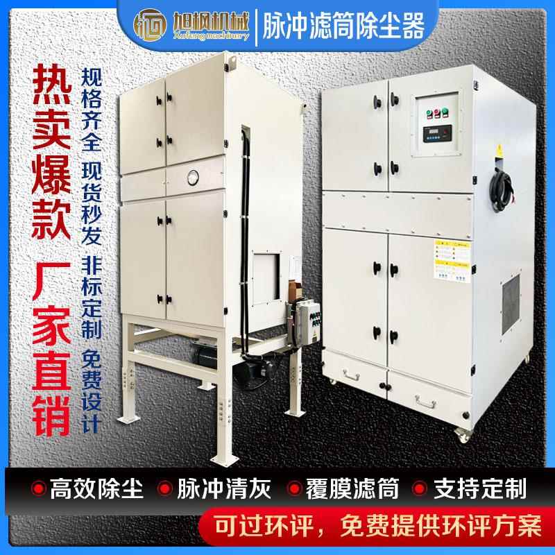 激光切割烟尘集尘器单机脉冲滤筒除尘器工业打磨粉尘烟尘收尘器