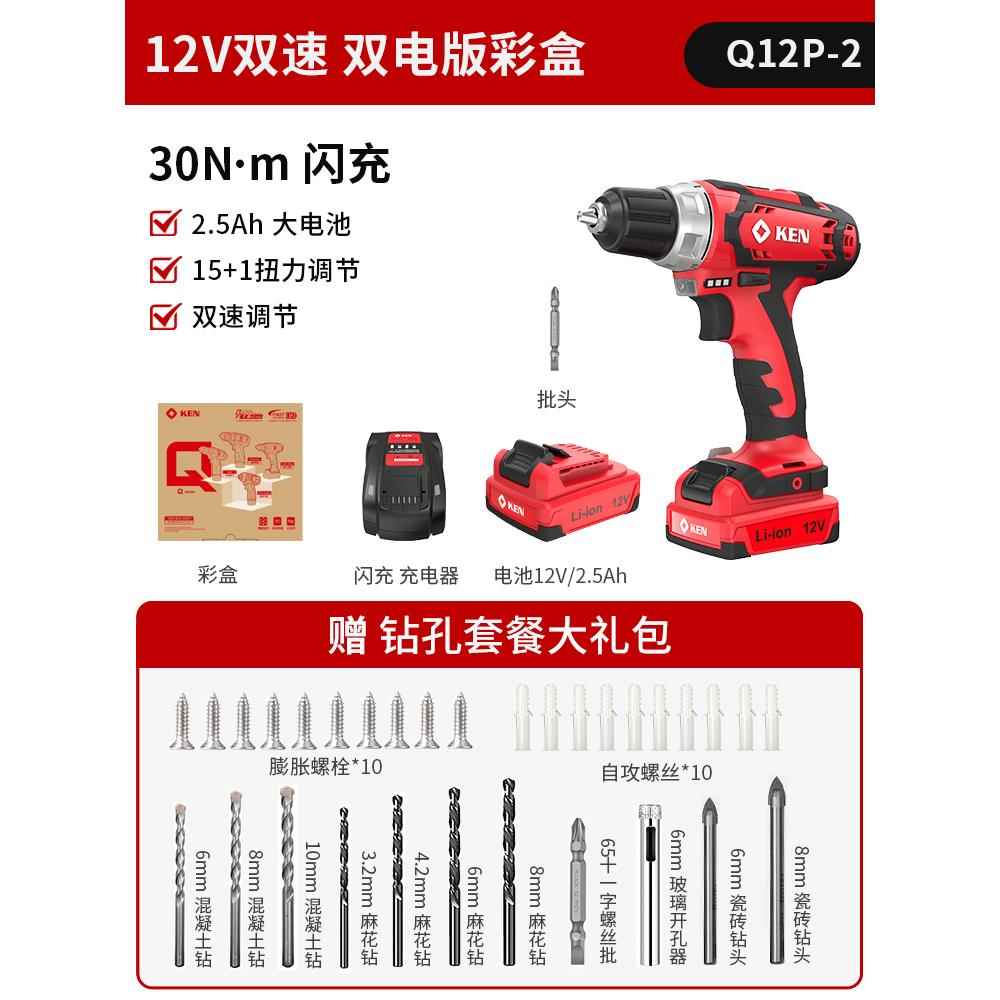 正品KEN/Q1锐奇12P双速锂电钻2V小手钻充电锂电池家电用螺丝批动