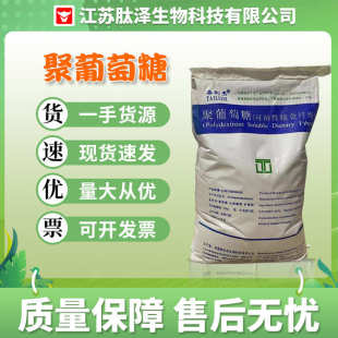 水溶性膳食纤维97%纤维含量多型号脱色拖苦 泰利杰聚葡萄糖益生元