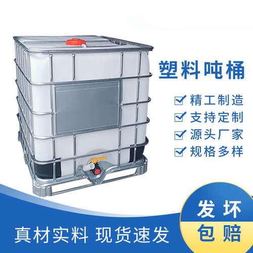 化工吨桶1000l塑料蓄水桶方桶储水桶生产加工销售HDPE材质加厚
