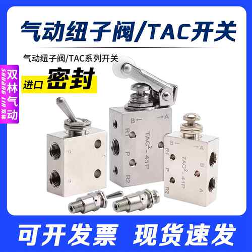 小金井型机械阀气动开关钮子阀手动空气按钮阀TAC2-31V/41V/3P/4P