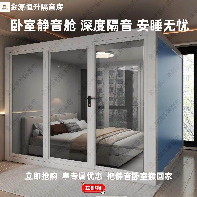 移动隔音房静音舱隔音睡眠舱家用全封闭床录音隔音罩全封闭床静音
