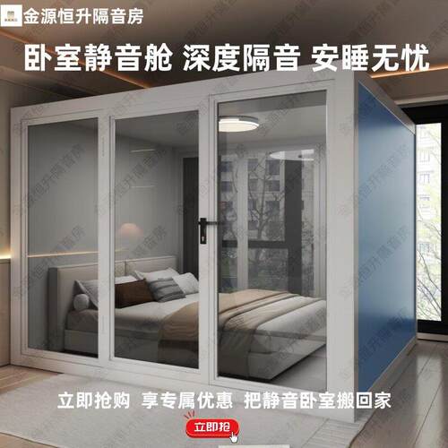 移动隔音房静音舱隔音睡眠舱家用全封闭床录音隔音罩全封闭床静音
