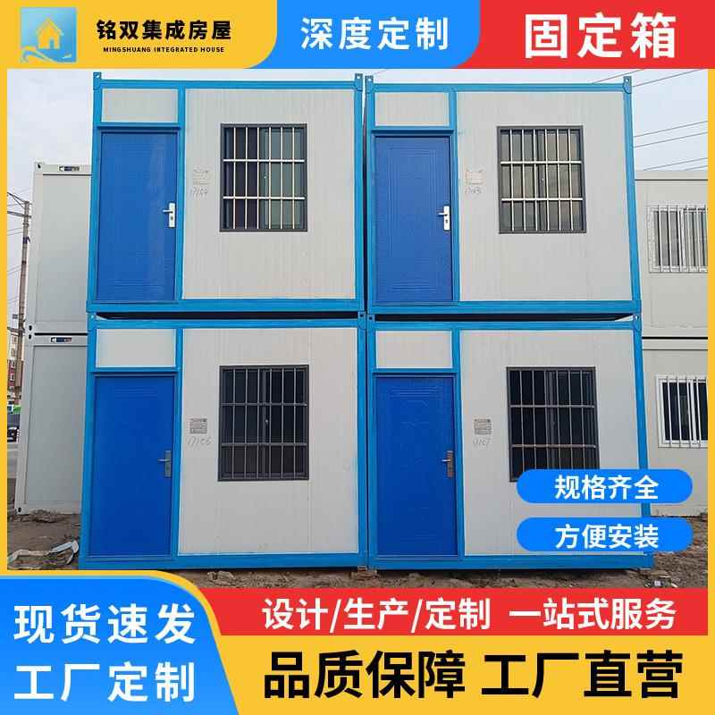 建筑工地活动房固定箱住人集装箱房定制岩棉彩钢板工地住人房