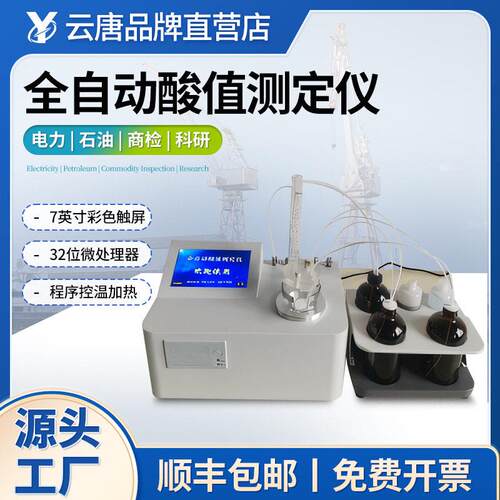 酸值测定仪石油产品酸值测定仪 油品酸值检测仪全自动酸值测定仪