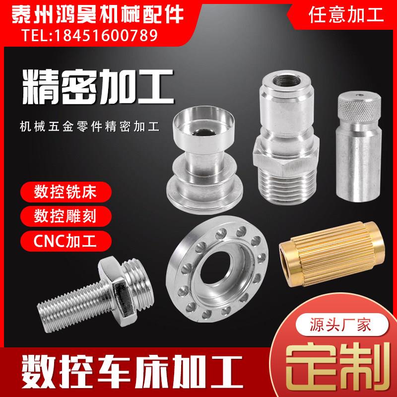 CNC机加工紫黄铜不锈钢机械铝合金配件数控车床铣床非标来图定做
