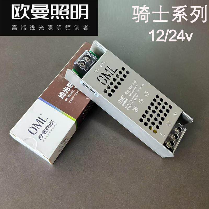 欧曼变压器低压电源嵌入式24v灯带灯箱变压器静音电源通用骑士款