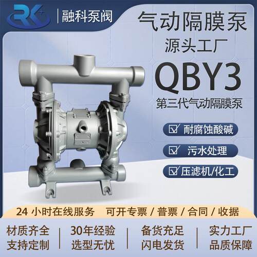 气动隔膜泵QBY3-25铸铁铝合金塑料不锈钢耐腐蚀压滤污水化工水泵