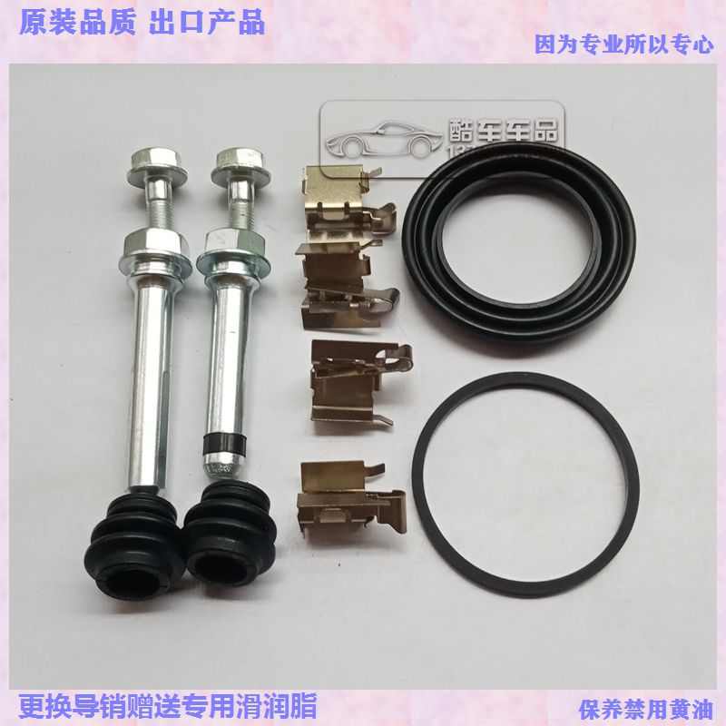 适装 卡罗拉 雷凌 小霸王 前刹车分泵修理包 卡钳螺丝导销防尘套