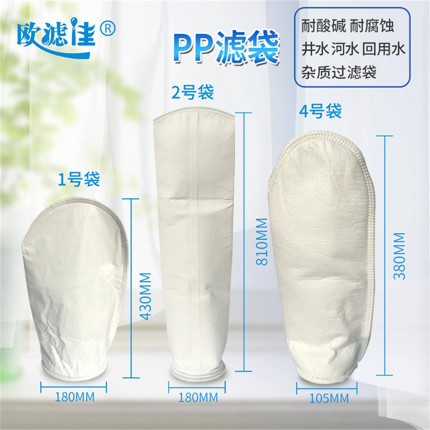 PPE过滤布袋1号2号4号电泳漆柴汽油液体0.5-300um污水处理过滤袋