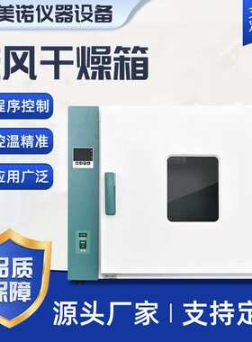 智能控温鼓风干燥箱不锈钢内胆温烤箱实验室恒温干燥箱工业烤箱