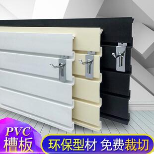 槽板pvc塑料装饰槽板墙挂钩手机配件乐器吉他展示架卡槽板货架板