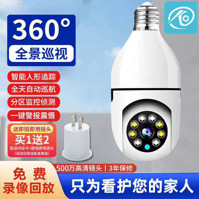 小鹰看看家用电灯泡监控器手机360度无死角远程WIFI版夜视高清