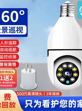 小鹰看看家用电灯泡监控器手机360度无死角远程WIFI版夜视高清
