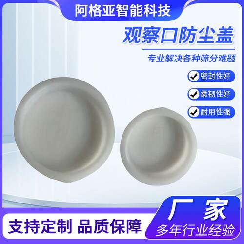 厂家供应振动筛配件橡胶硅胶材质观察孔使用手孔盖防尘盖