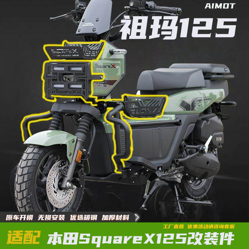 ZC适用本田小祖玛SquareX125护杠摩托车保险杠中货架排气护罩改装