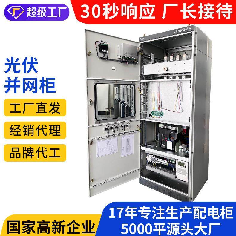 光伏并网箱高压计量柜含在线电能监测符合电网要求安徽厂家
