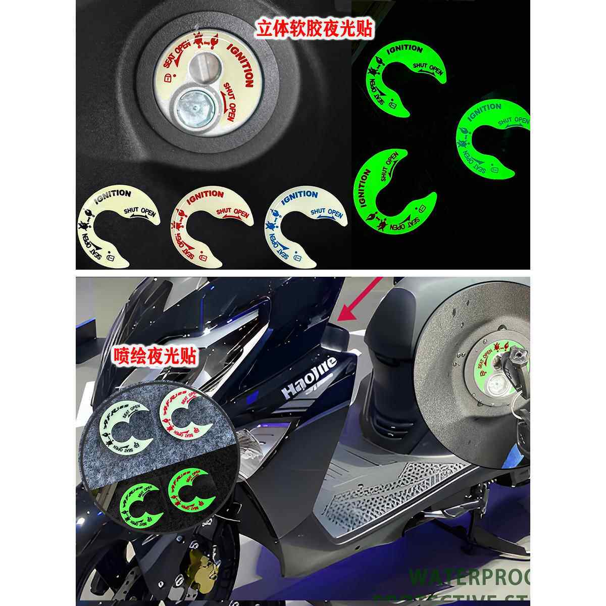 适用于昊锐Afr125 Ufd125摩托车夜光锁孔保护贴纸轮毂贴纸仪表板