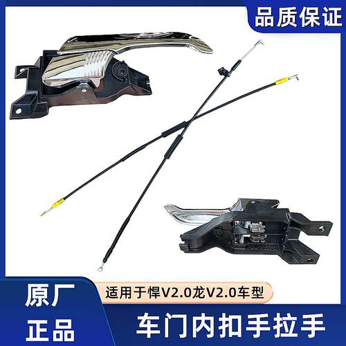 解放原厂悍V2.0车门内拉手龙V2.0拉线开启手柄内扣手开门把手配件