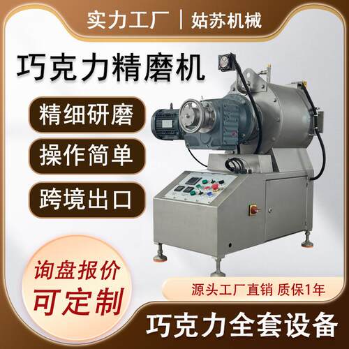 全自动巧克力精磨机 食品厂用研磨机 巧克力设备 巧克力机械