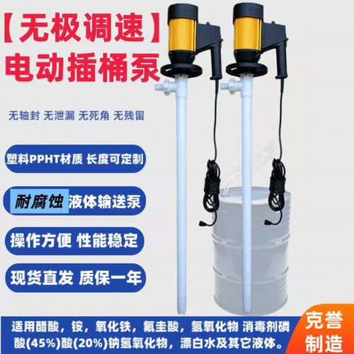 供应HD-E2-V+PPHT-1000电动油桶泵|电动插桶泵泵耐腐蚀化工泵抽液