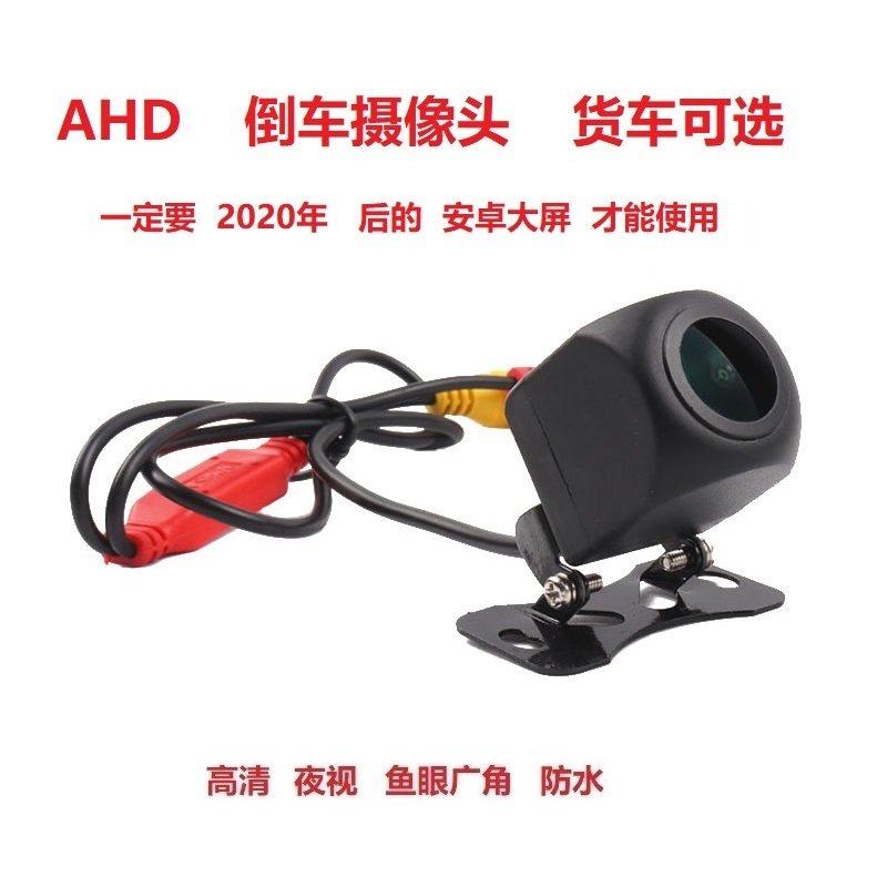 AHD倒车影像摄影头货车可选12v24v倒车摄像头AV莲花接口高清夜视