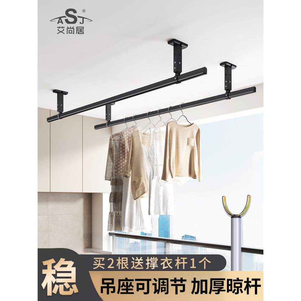 晾衣架吊杆悬挂式晒衣杆加厚铝合金晒衣架吊顶装晾衣杆阳台固定式