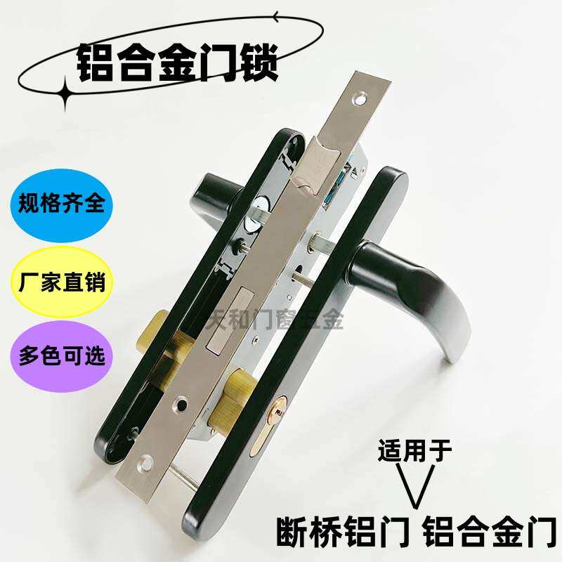 断桥铝门锁8525成套铝合金门锁平开门把手锁体锁芯大门阳台单点锁