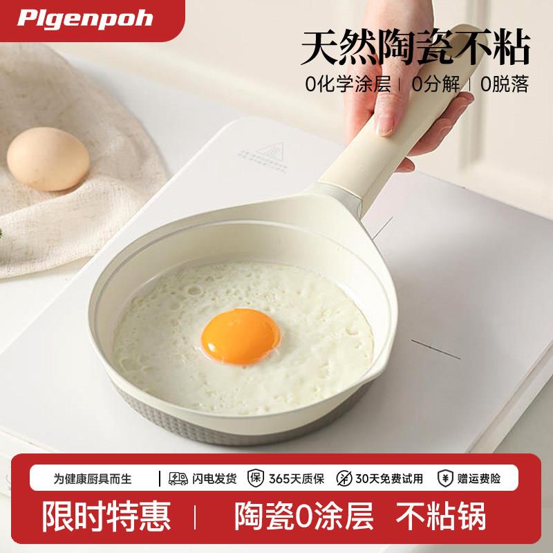 天然陶瓷无涂层不沾锅家用平底锅宝宝副食品锅煎蛋牛排小煎锅早餐