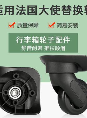 适用DELSY法国大使宏盛A-84万向轮静音耐磨拉杆箱旅行箱配件轮子