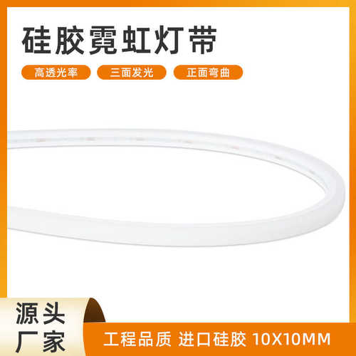 LED灯带三面发光硅胶霓虹灯带嵌入式柔性线条灯防水户外亮化灯条