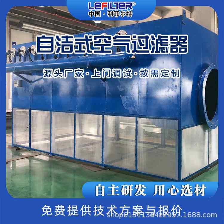 钢铁高炉前置自洁式空气过滤器新风除尘器净化高效除尘