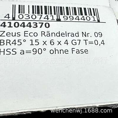 ZEU滚花轮150604BLBR45-0.4_副41044370等号