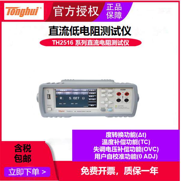 直流低电阻测试仪TH2516系列高精微型变压器电桥便携
