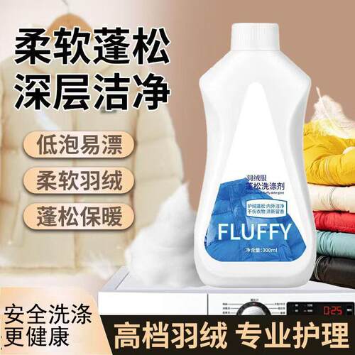 【下单立减30】羽绒服蓬松机洗洗涤剂干瘪还原迈洁斯专用洗衣