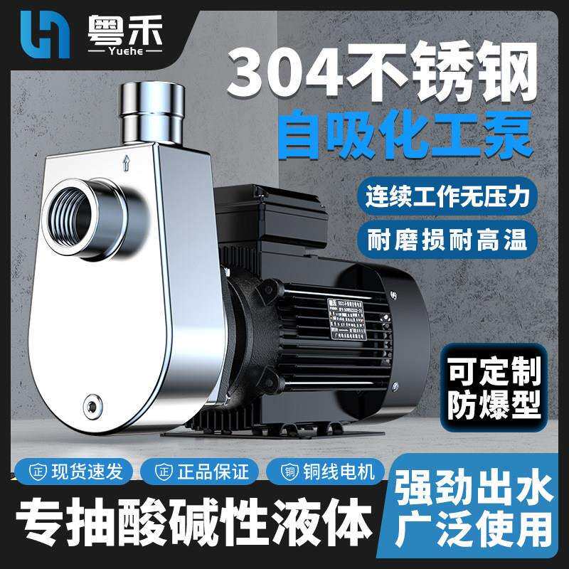 304不锈钢自吸泵耐酸碱耐腐蚀耐高温离心泵化工泵316不锈钢水泵