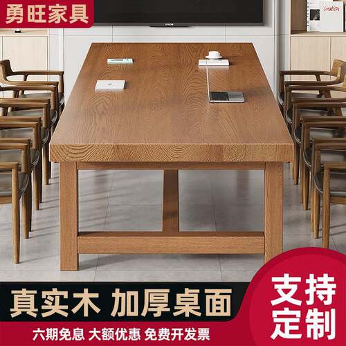 实木会议桌简约现代大型会议室长条桌电脑桌洽谈桌办公桌子工作台