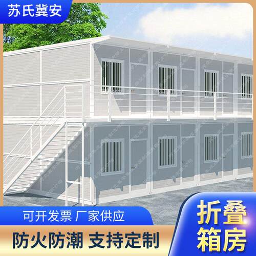 折叠箱房安装快捷节能环保工地临建新用房集装箱宿舍公集装箱房
