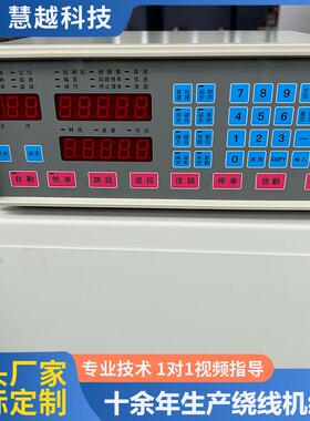电感C线圈NC单轴绕线HY-R06机组变压器数控绕线机1000步序设容定
