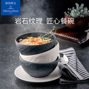 北欧高级家用陶瓷面饭碗 VilleroyBoch德国唯宝匠心岩餐具碗套装