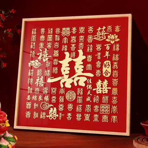 婚礼百喜图手工diy结婚礼物送新娘新人送闺蜜临摹喜字成品相框