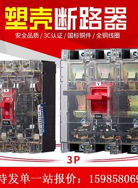 上海人民DZ20三相四线塑壳断路器3P开关380V电磁式配电柜防漏电