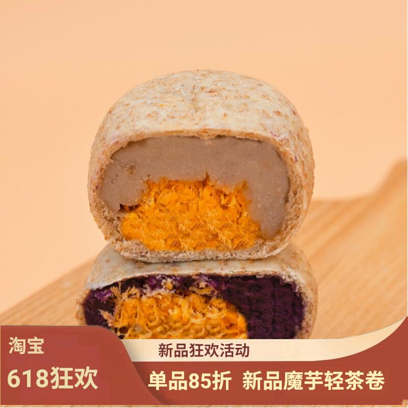 四季健康 全麦芋泥肉松紫薯咸口粗粮饱腹手作健身0减代餐点心欧包