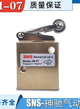 SNS神驰气动JM-07机械阀气动阀控制阀二位三通G1/4螺纹压力式滚轮