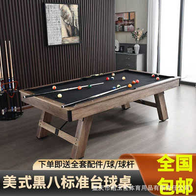 标准型成人美式台球桌黑八桌球台九尺2.74米商用家用复古式台球桌