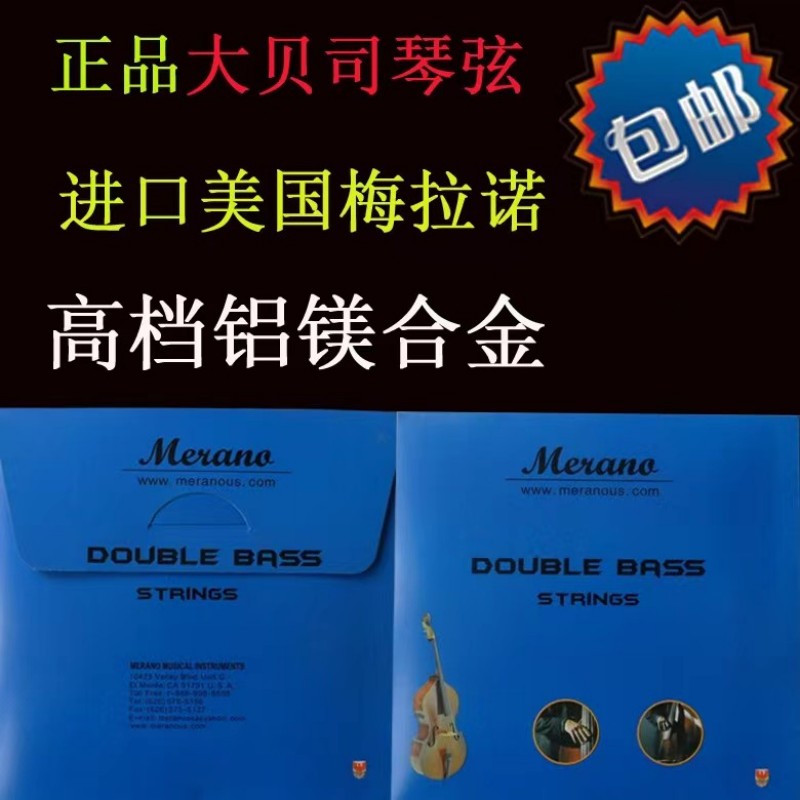 进口低音提琴弦琴弦木大贝斯弦琴弦四弦大贝司弦倍大提琴乐器配件