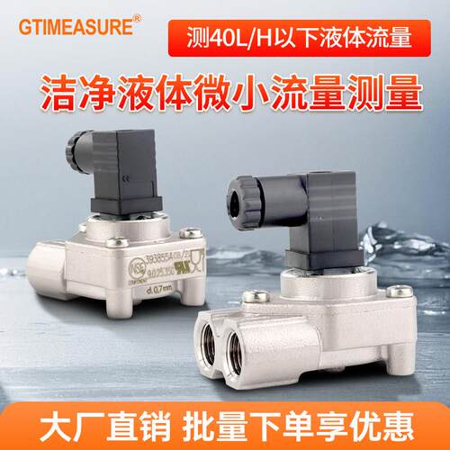 GICAR微小流量计液体涡轮流量计柴油甲醇柴油汽油纯水咖啡脉冲型